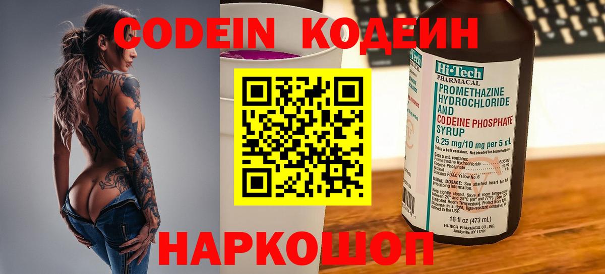 Codein Purple Drank  Вход с VPN  Малоярославец 