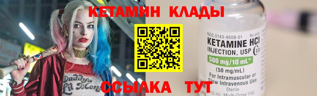 КЕТАМИН VHQ Малоярославец