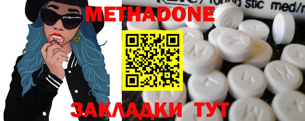 МЕТАДОН кристалл Малоярославец