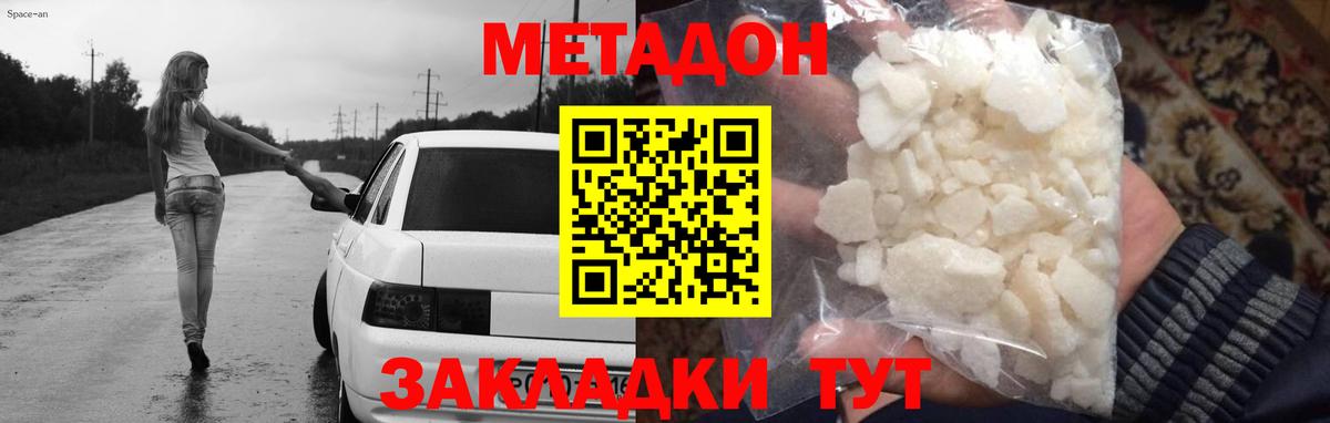 Метадон мёд  Метадон VHQ  Вход с VPN  Малоярославец 