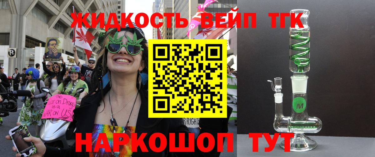 Дистиллят ТГК жижа Малоярославец