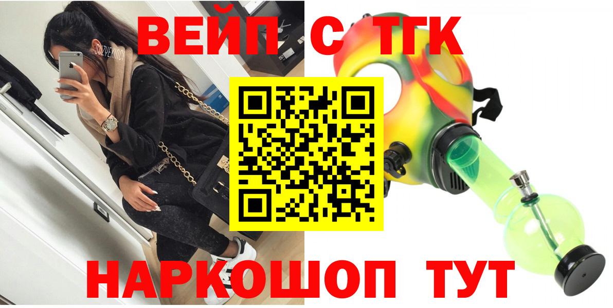 Малоярославец  ТГК вейп с тгк  Вход с VPN  Дистиллят ТГК вейп с тгк 